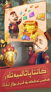 qakqak斗地主维语版ios