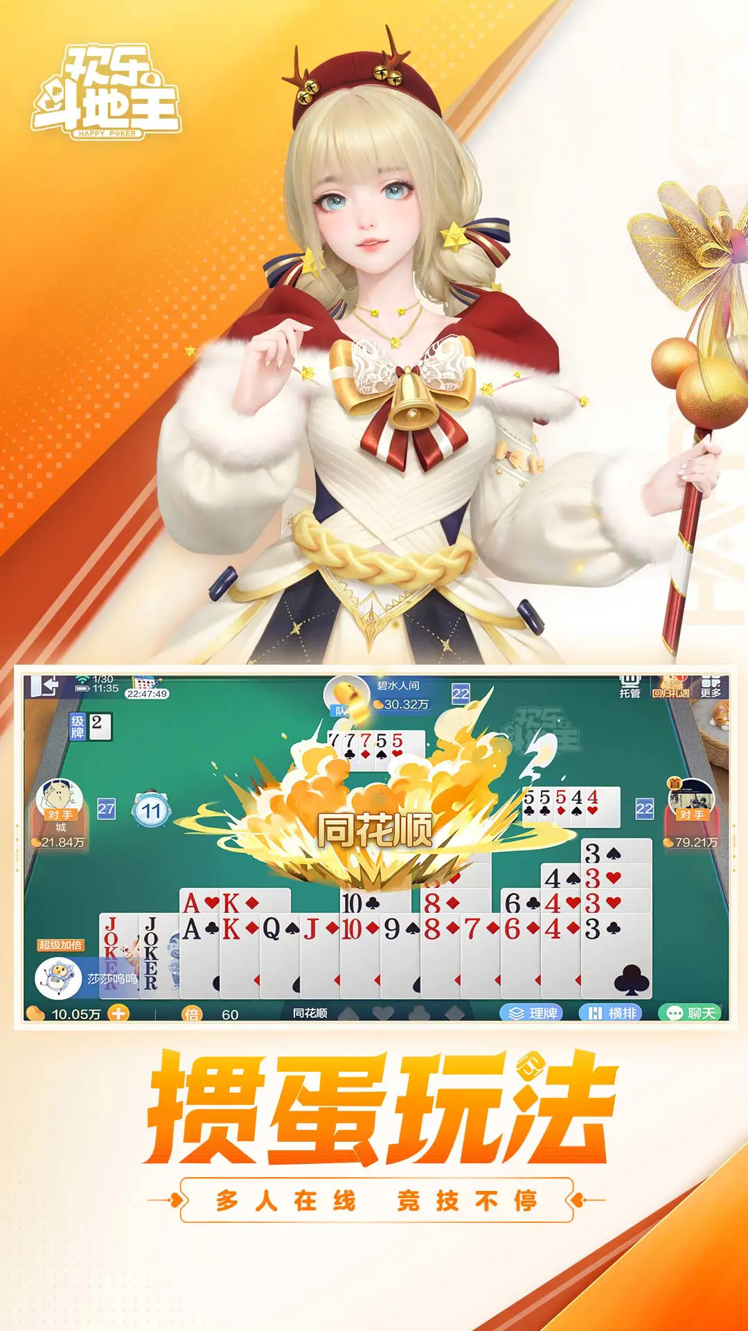 欢乐斗地主(新增掼蛋)