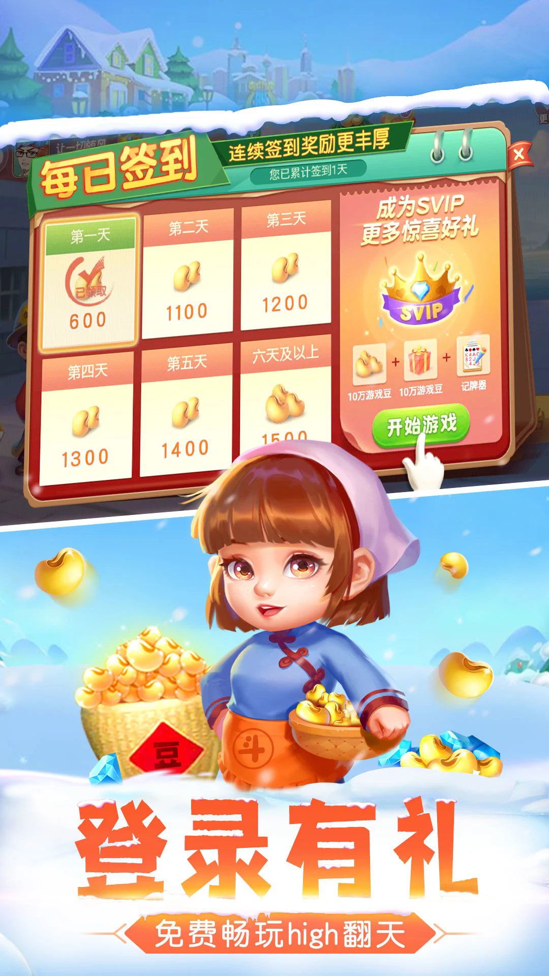 单机斗地主(欢乐版)