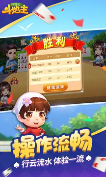 同城游斗地主新版