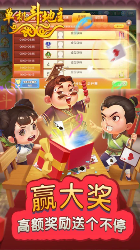 单机斗地主开心版正版