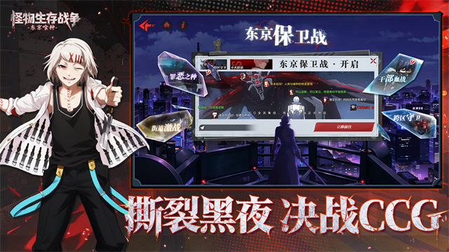 怪物生存战争东京喰种