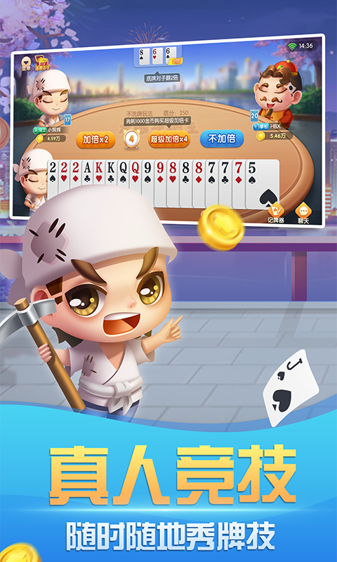 大眼斗地主安卓版