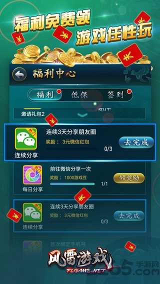 风雷游戏大厅正式版