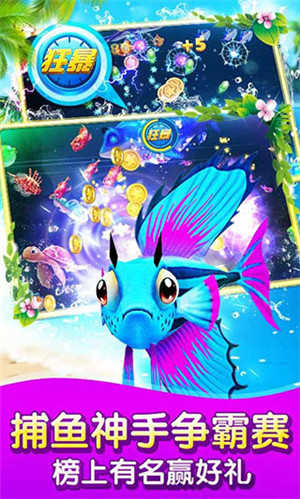 捕鱼达人2tv版