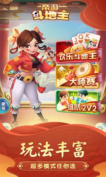 帝游斗地主新版