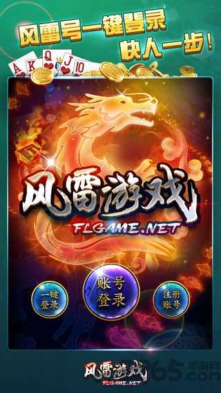 风雷游戏大厅正式版