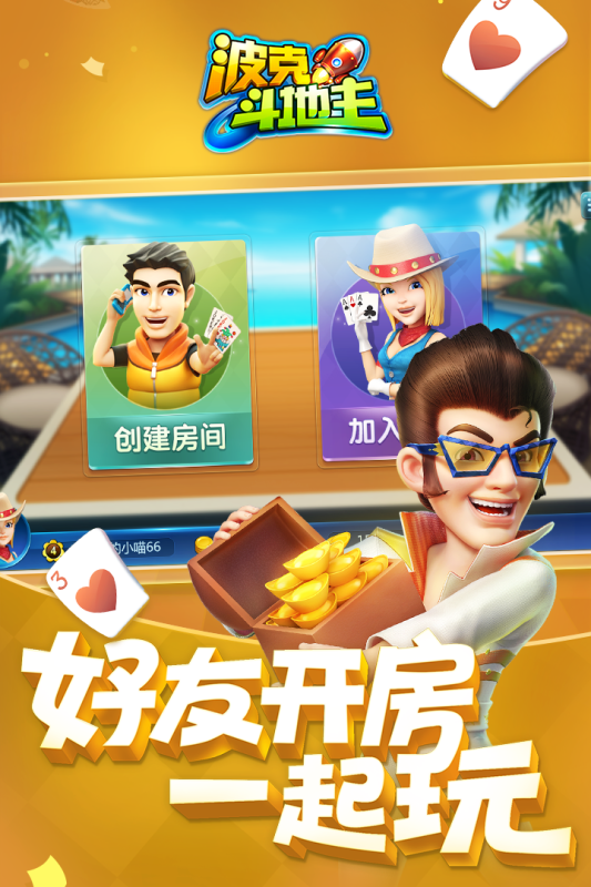 波克城市斗地主正版