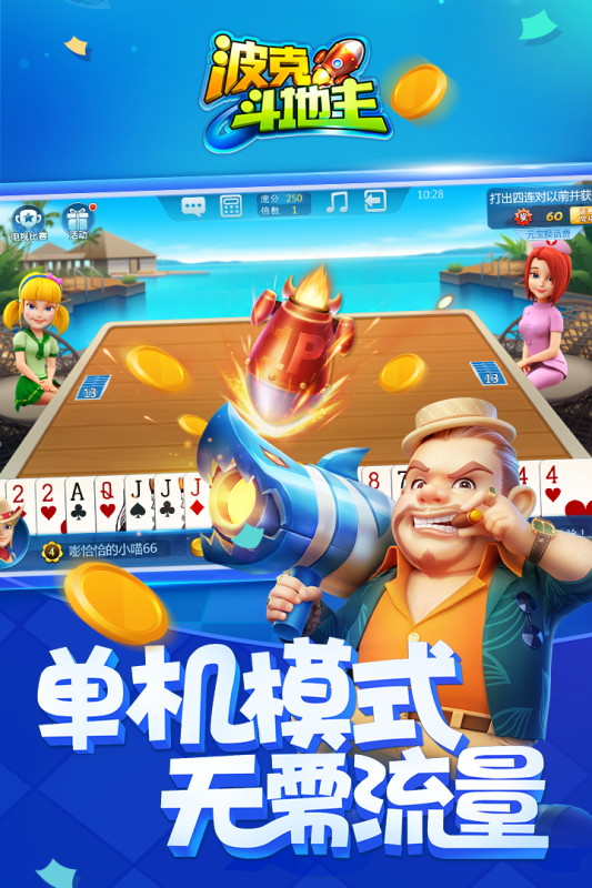 波克城市斗地主