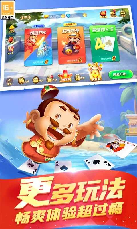 真人天天斗地主旧版