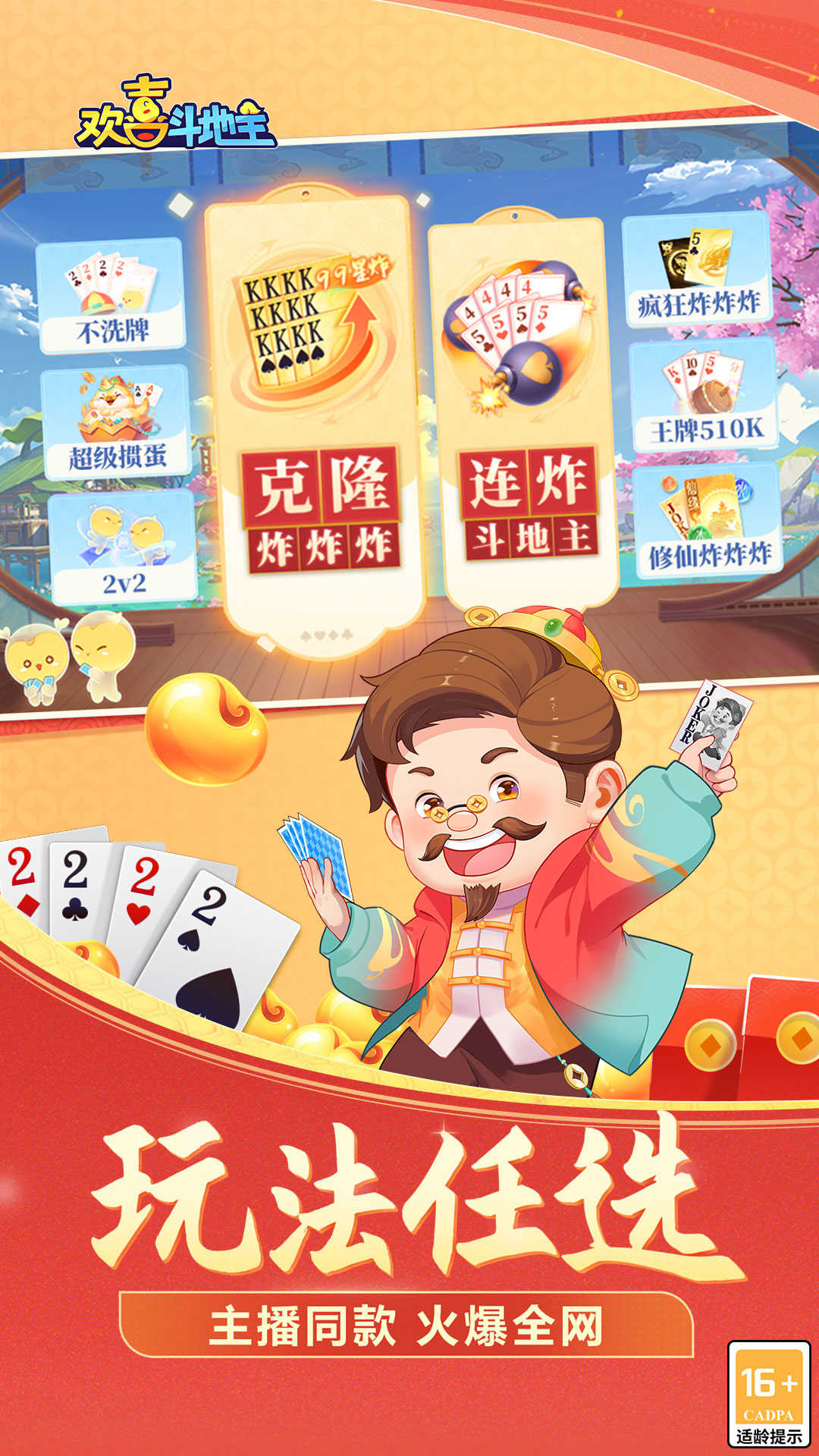 欢喜斗地主官网版