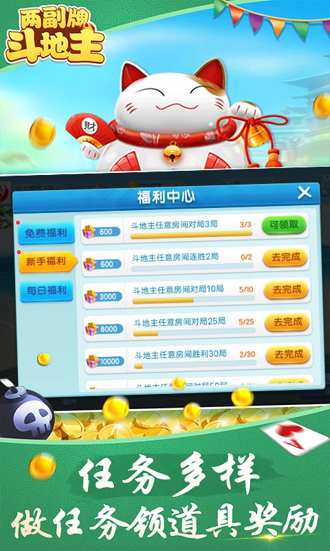 两副牌斗地主免费版