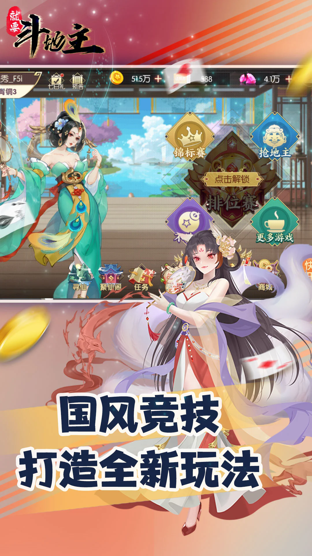 就要斗地主官网版