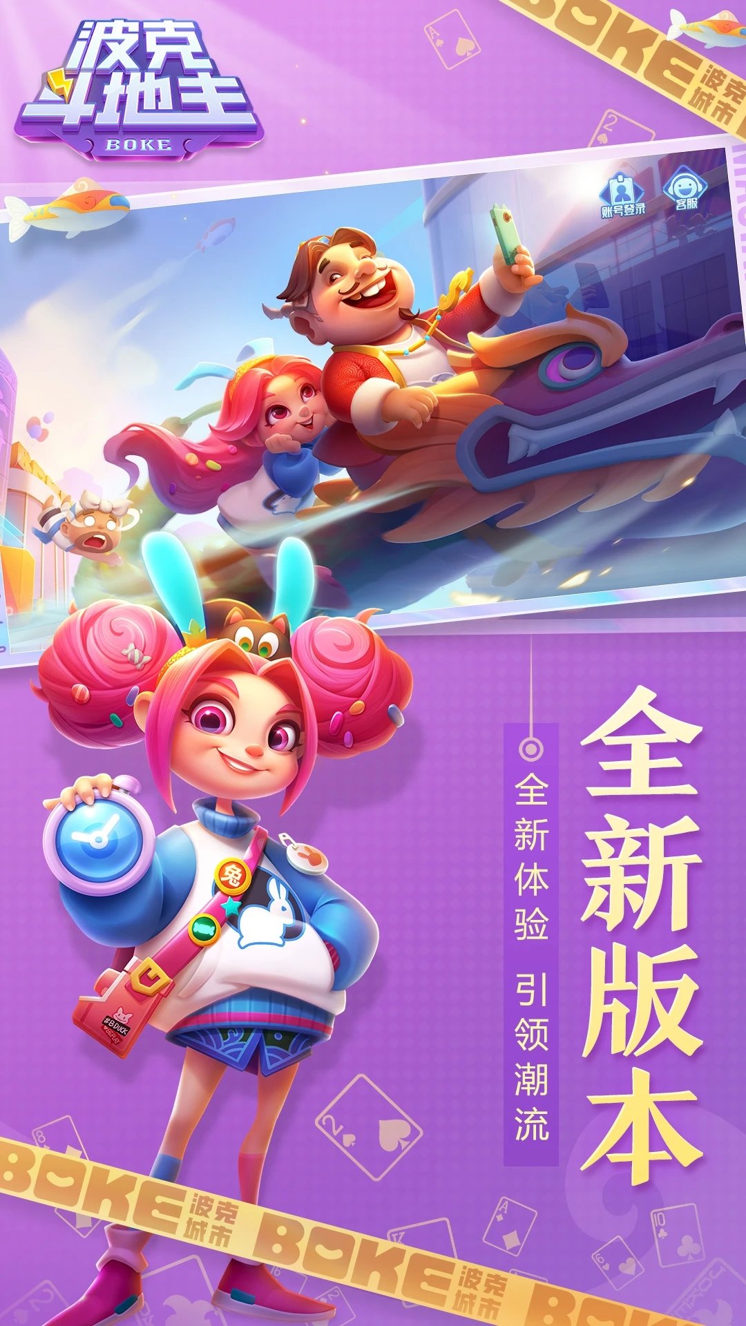 波克斗地主赢话费官方正版