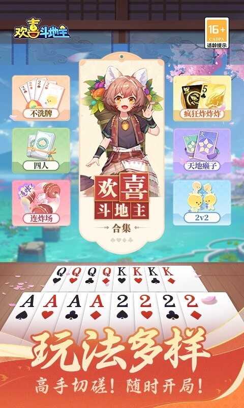 欢喜斗地主新版免费版