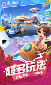 JJ斗地主免费版正版