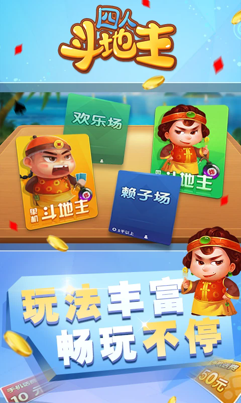 边锋四人斗地主精简版正版