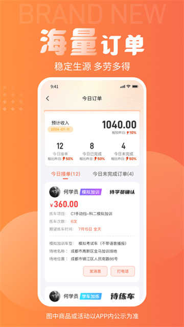 易练练车教练版