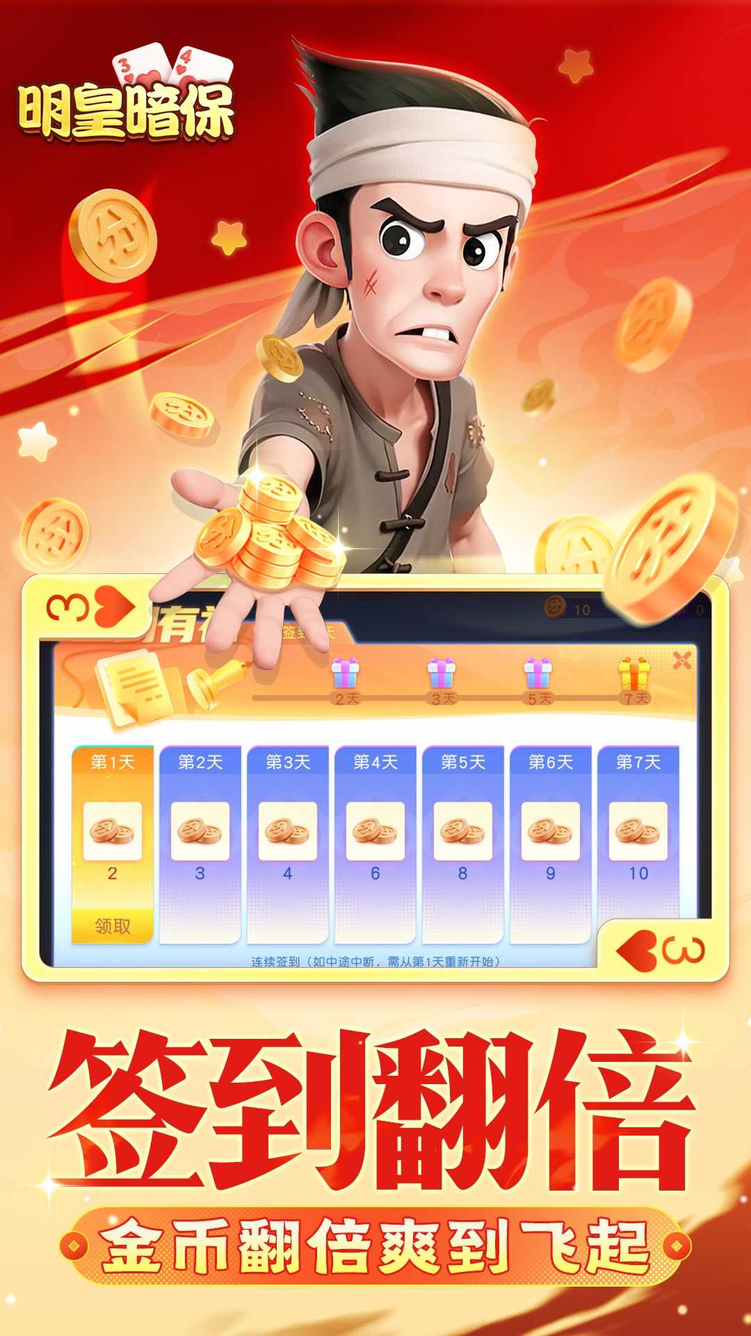 同城游明皇暗保最新版