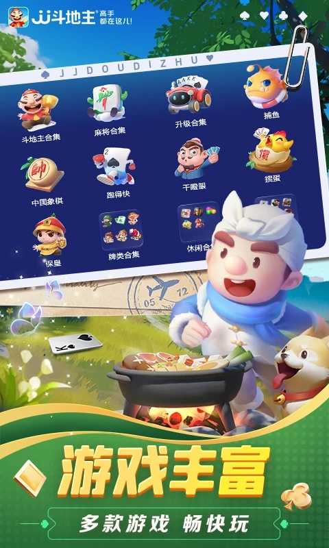 JJ斗地主官方版