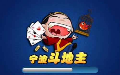宁波斗地主游戏中心