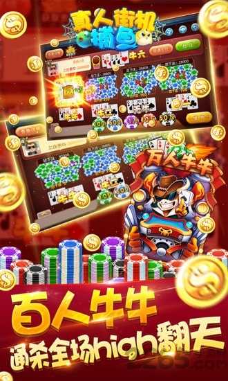 真人街机捕鱼游戏