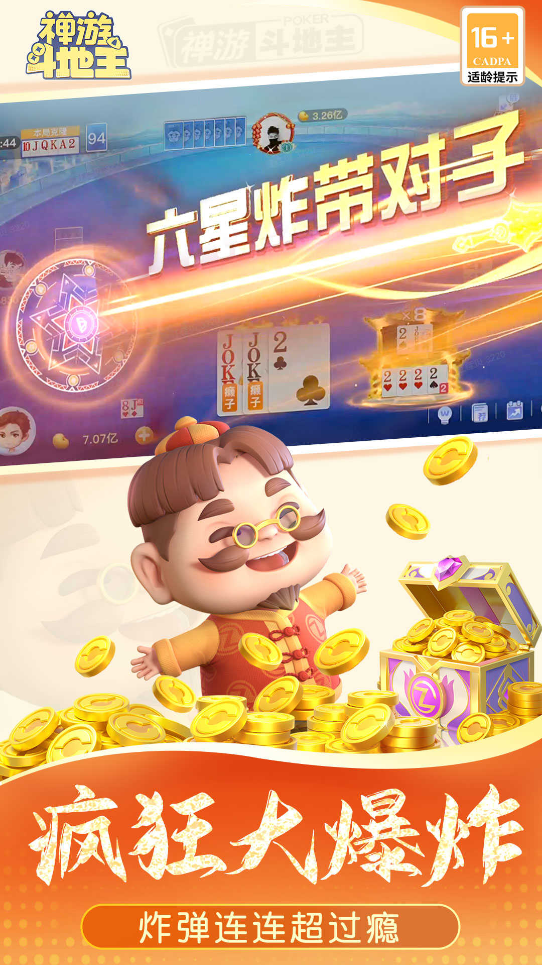 禅游斗地主官方版新版