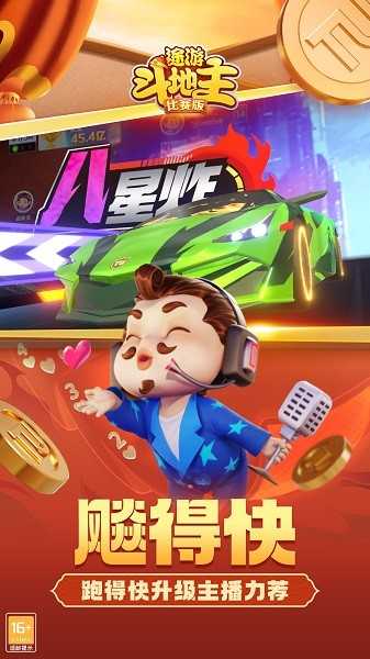 途游斗地主比赛版官网版