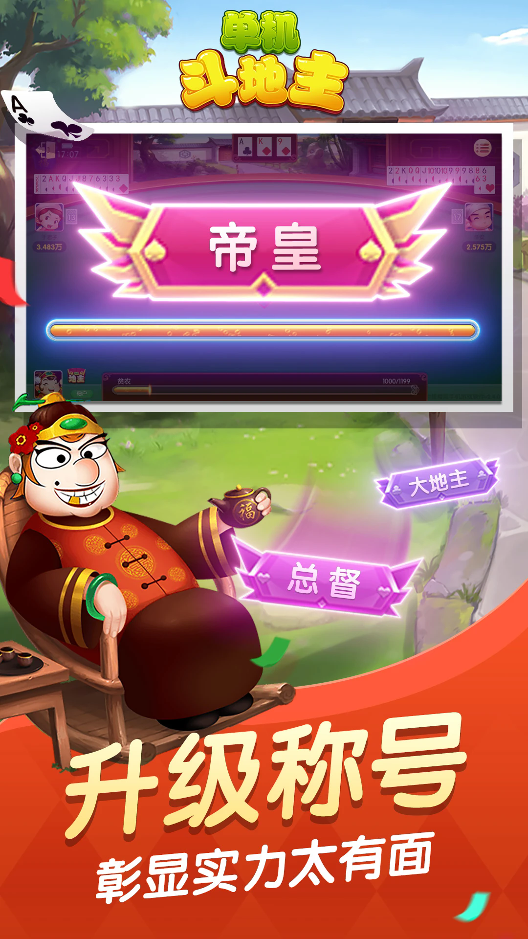 单机斗地主边锋精简版