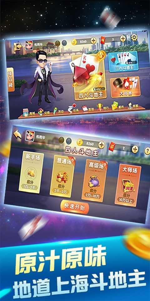 申城斗地主四人真人版新版