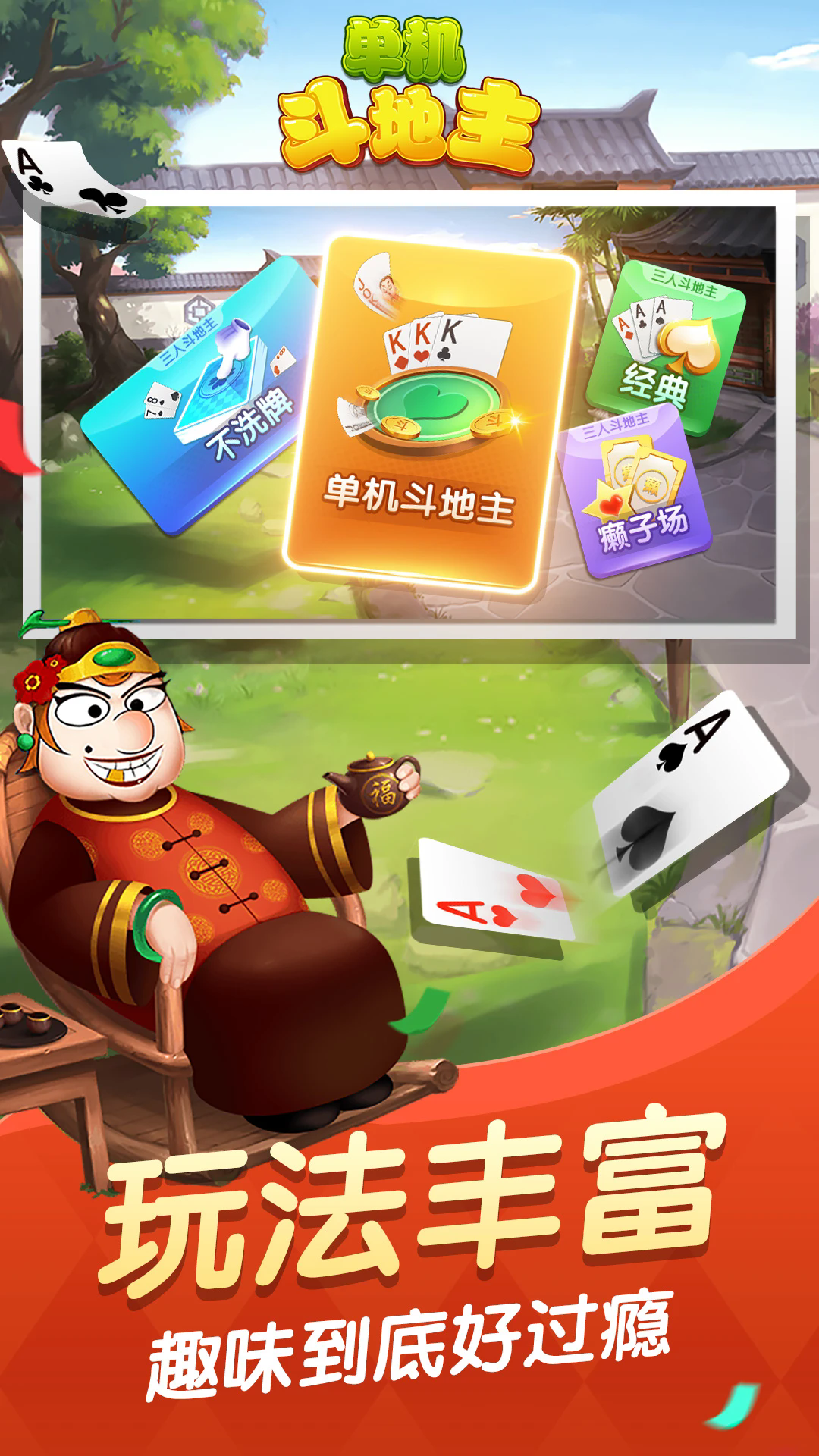 单机斗地主边锋精简版