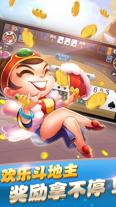 全民斗地主官方版