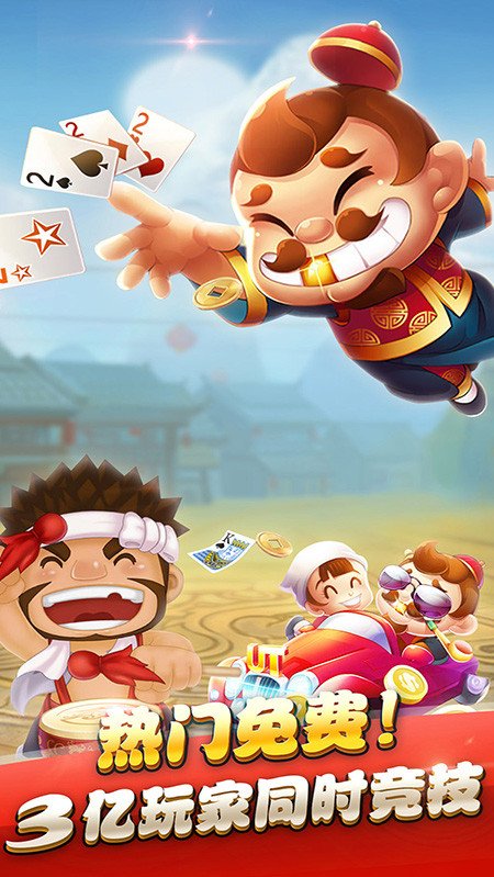 全民斗地主官方版