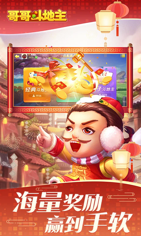 哥哥斗地主安卓版
