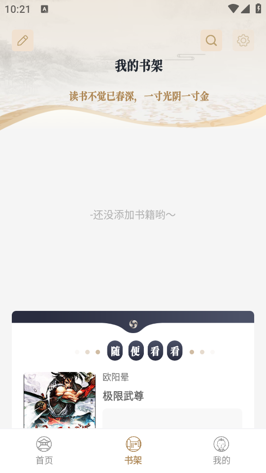 米禾阅读去广告版