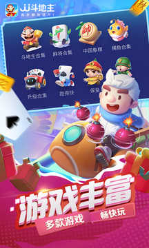 JJ斗地主免费版正版