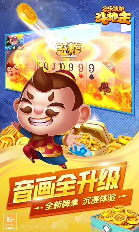 欢乐途游斗地主祥龙冲天正版