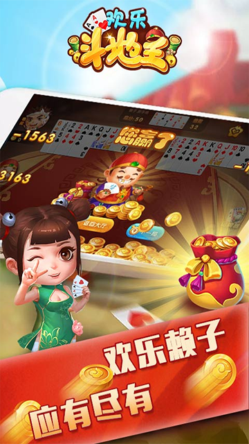 仙游欢乐斗地主正版