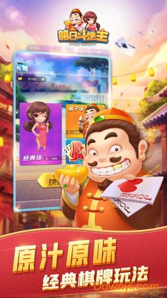 明日斗地主正版