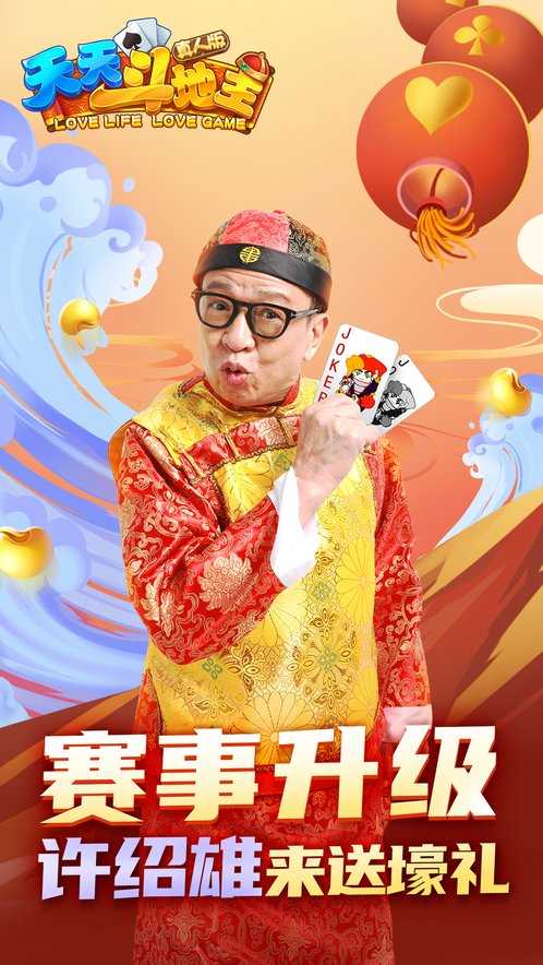 天天斗地主(疯狂版)