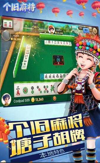 博雅个旧麻将安卓版