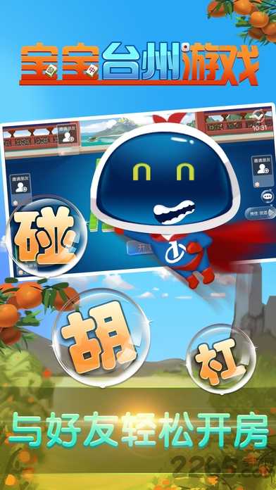 宝宝台州麻将手机版