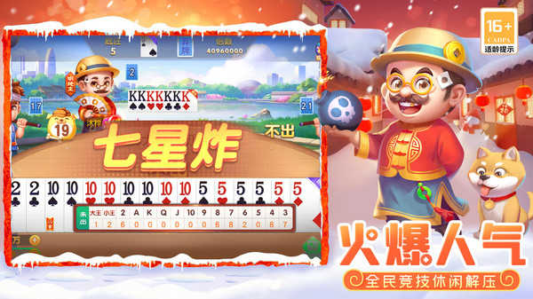 天天斗地主真人版官网版