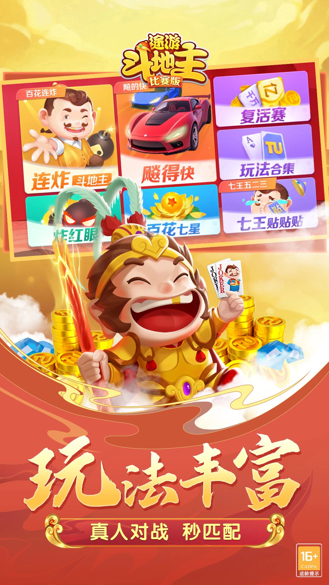 途游斗地主比赛版官方版