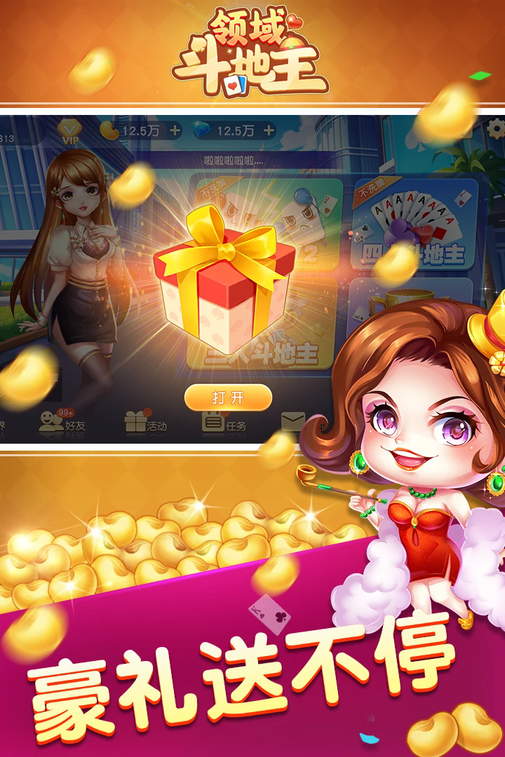 领域斗地主免费版