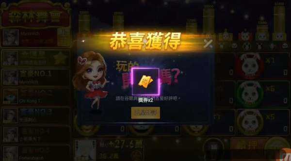 森林舞会电玩城正版免费