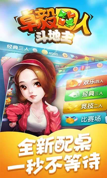 卓毅四人斗地主正版