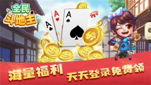 全民斗地主  v1.0.1