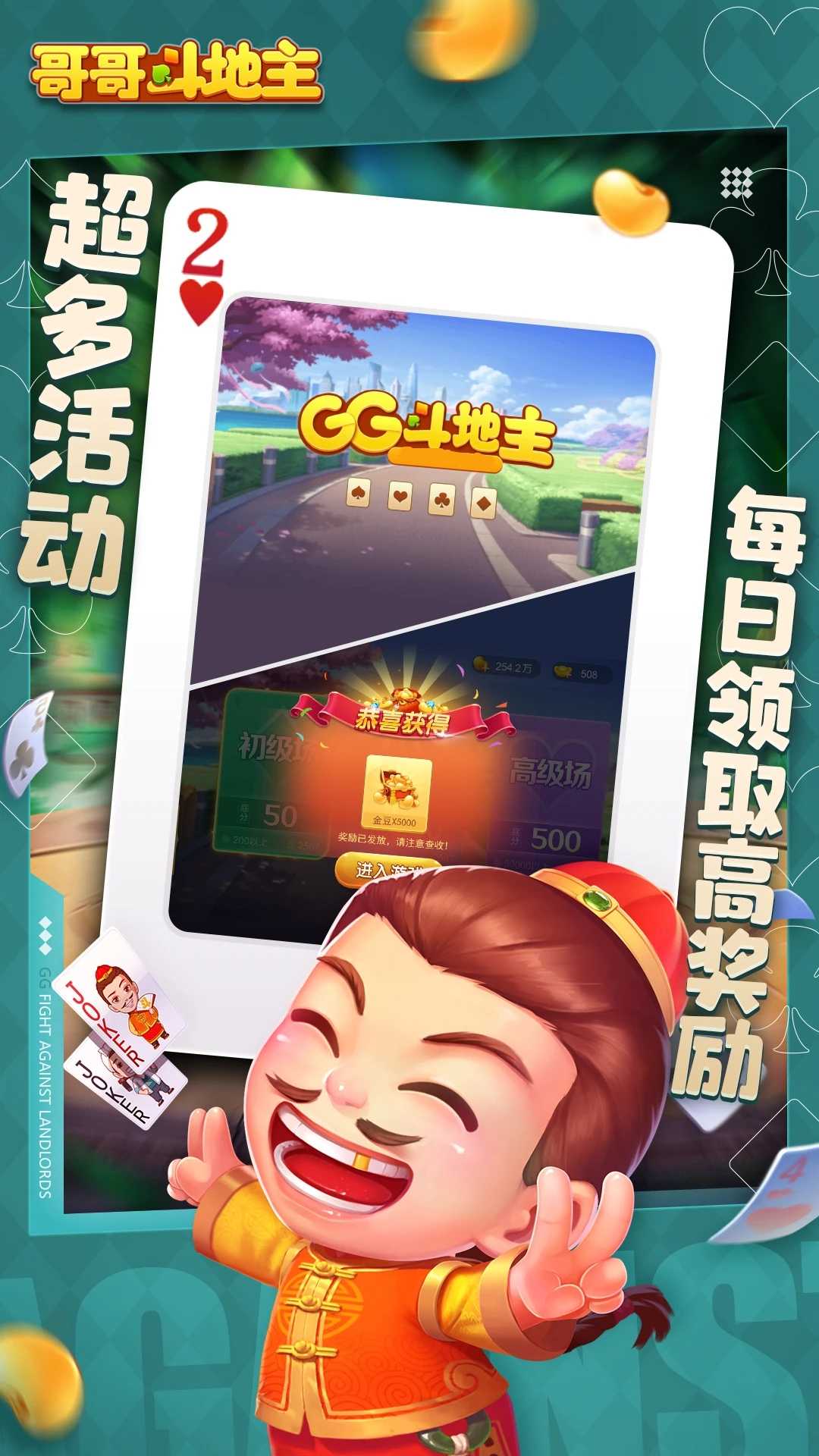 哥哥斗地主单机版正版