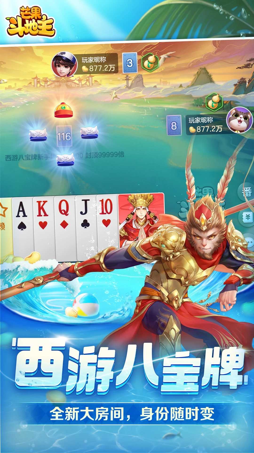 芒果斗地主最新版